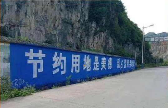 镇平墙体广告制作中那些醒目的标语。
