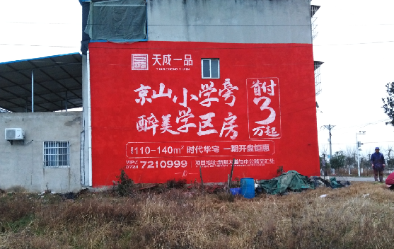 镇平墙体彩绘宣传效果如何？