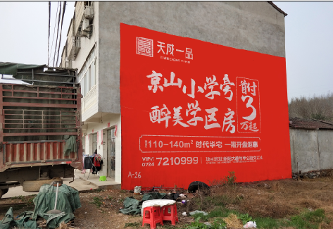 镇平户外墙体广告的独特宣传魅力