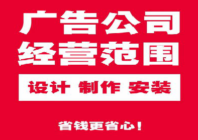 镇平广告制作有什么技巧?